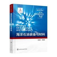 海洋石油装备与材料