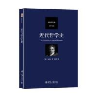 【正版图书】 近代哲学史