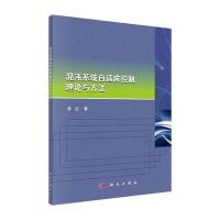 混沌系统自适应控制理论与方法
