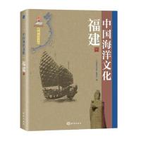 123 中国海洋文化---福建卷