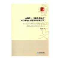 123 市场化、化趋势下中国粮食市场调控绩效研究
