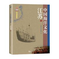 123 中国海洋文化---江苏卷