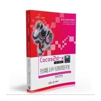 Cocos2d-x学习笔记——完全掌握JS API与游戏项目开发