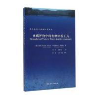 123 水质评价中的生物分析工具