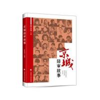 123 京城陪审故事