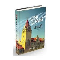 山东火车站的故事