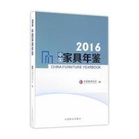 2016中国家具年鉴