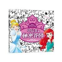 小公主的秘密花园