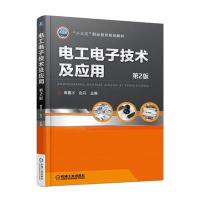 123 电工电子技术及应用 第2版
