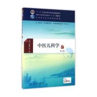 中医儿科学(第3版/本科中医药类/配增值)