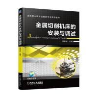 123 金属切削机床的安装与调试