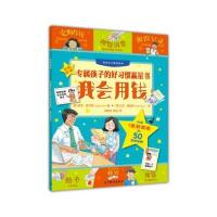 123 专属孩子的好习惯赢星书——我会用钱