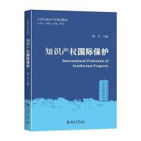 知识产权保护