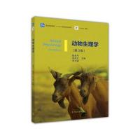 123 动物生理学(第3版)