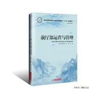 前厅部运营与管理