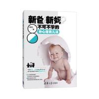 新爸新妈不可不学的8种心理育儿法