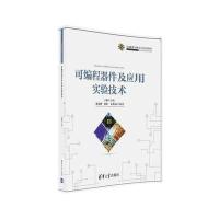 123 可编程器件及应用实验技术