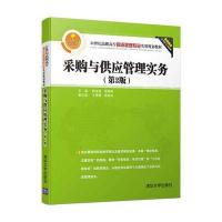 123 采购与供应管理实务(第2版)