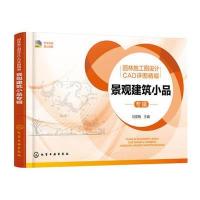 园林施工图设计CAD详图精编 景观建筑小品专辑