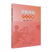 123 消化内镜护士手册