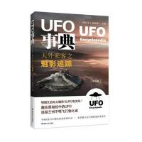 UFO事典天外来客之魅影追踪【中国篇】