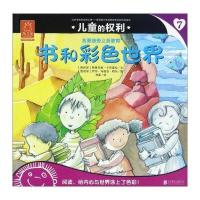 123 儿童的权利7 书和彩色世界