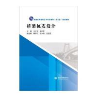 123 桥梁抗震设计