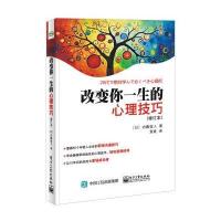 123 改变你一生的心理技巧(修订本)