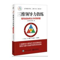 123 三维领导力教练