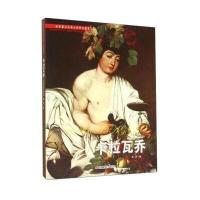卡拉瓦乔