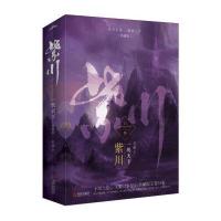 紫川5一统天下(典藏版)(上、下册)(大结局)