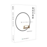 简约不简单——极简风格产品设计(全彩)
