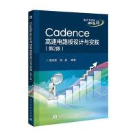 【正版图书】 Cadence高速电路板设计与实践(第2版)