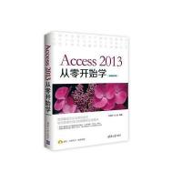 Access 2013从零开始学(视频教学版)