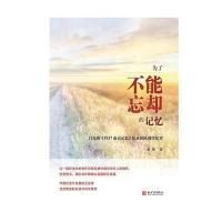 为了不能忘却的记忆：闫东和《1937南京记忆》纪录团队创作纪实