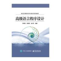 高级语言程序设计