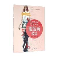 服装画技法