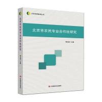 123 北京市农民专业合作社研究