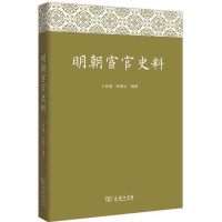 明朝宦官史料