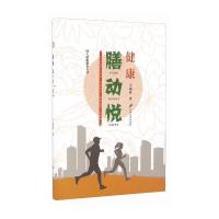 123 健康：膳 动 悦