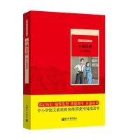 世纪红色经典文库：小城春秋