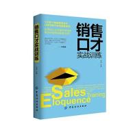 123 销售口才实战训练