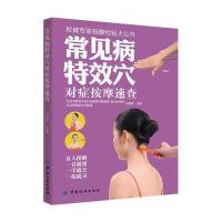 123 常见病特效穴对症按摩速查