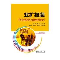 123 业扩报装作业规范与服务技巧