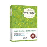 吹牛大王历险记-插图典藏本