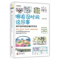 哪有没时间这回事