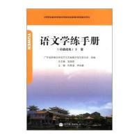 123 语文学练手册：基础模块(下册)(附学习卡1张)