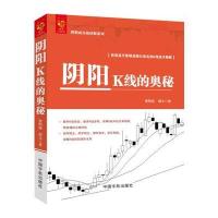 阴阳K线的奥秘 曹明成实战炒股系列 解析K线形态 破译K线密码 详解K线中的庄家陷阱 精准捕捉买卖时机