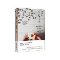 【正版图书】 爱的告别式