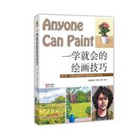 123 一学就会的绘画技巧